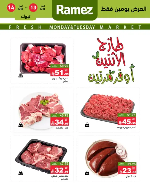 Offres Marchés Ramez Arabie Saoudite Tabuk de 25 à 26 Shawwal 1447 AH (13 au 14 avril 2026) Offres fraîches - Page 4