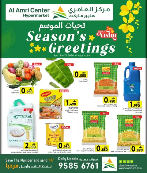 Ofertas de Centro Al Amri Hipermercados Oman de 13 a 15 abril 2026 Ofertas de saludos de temporada - Página 1
