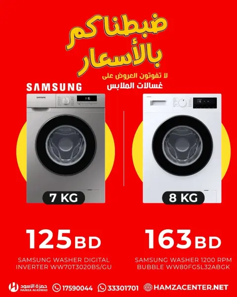 Hamza Alaswad Bahrain offers from 13 to 19 April 2026 The best washing machine deals - Page 14