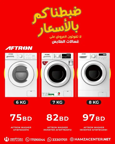 Hamza Alaswad Bahrain offers from 13 to 19 April 2026 The best washing machine deals - Page 20