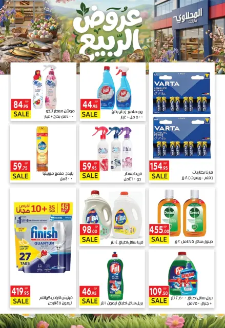 Offres de printemps chez Marché El Mahlawy, du 12 au 27 avril 2026 - Page 16