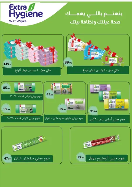 Offres de printemps chez Marché El Mahlawy, du 12 au 27 avril 2026 - Page 21