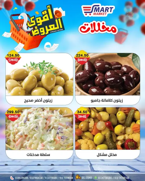 Ofertas de Mercado inteligente Egipto de 12 a 18 abril 2026 Las mejores ofertas - Página 6