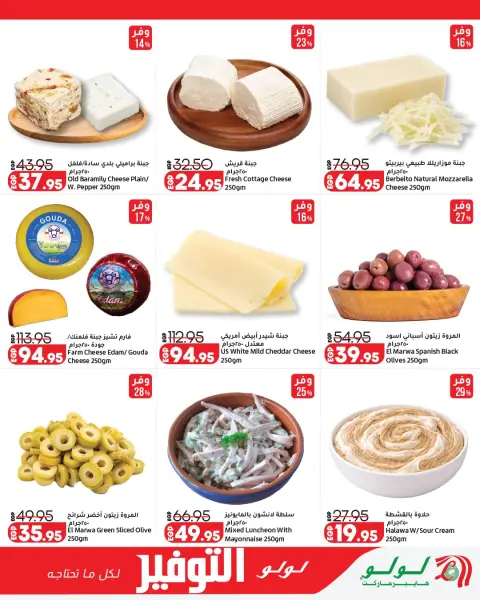 Lulu Hypermarkets Egypt offers from 13 to 27 April 2026 Lulu Savings Offers - Page 9