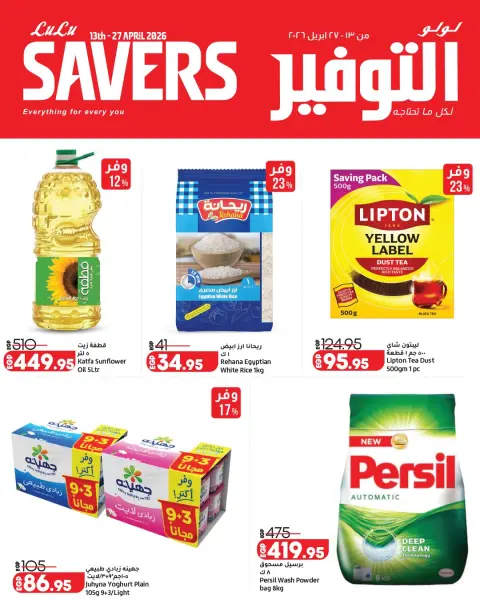 Lulu Hypermarkets Egypt offers from 13 to 27 April 2026 Lulu Savings Offers - Page 2