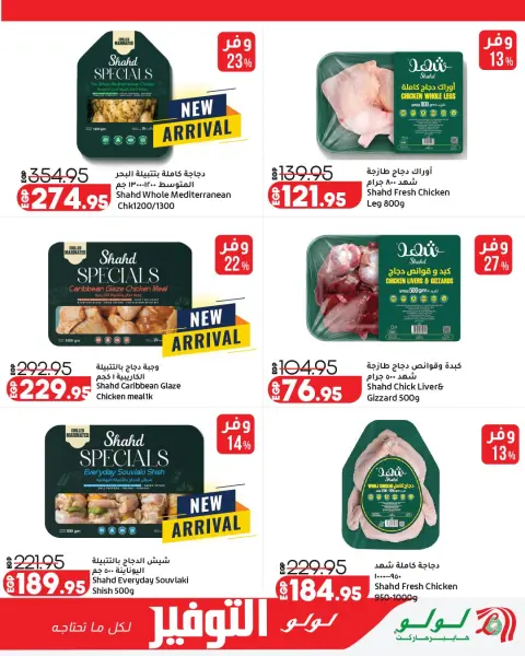 Lulu Hypermarkets Egypt offers from 13 to 27 April 2026 Lulu Savings Offers - Page 7
