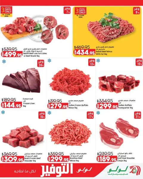 Lulu Hypermarkets Egypt offers from 13 to 27 April 2026 Lulu Savings Offers - Page 5