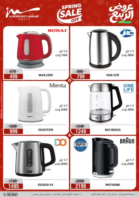 Ofertas de primavera en Al Morshedy, del 12 al 15 abril 2026 - Página 19