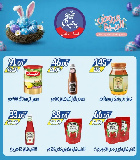 Spring offers at Bondok Market, from 12 to 18 April 2026 - Page 15