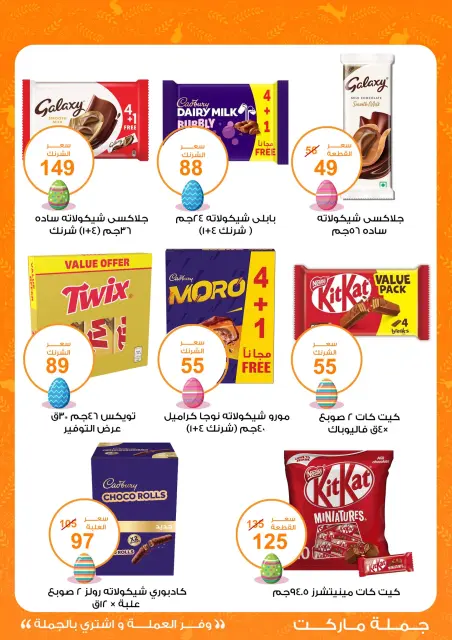 Spring offers at Gomla market, from 11 to 22 April 2026 - Page 6