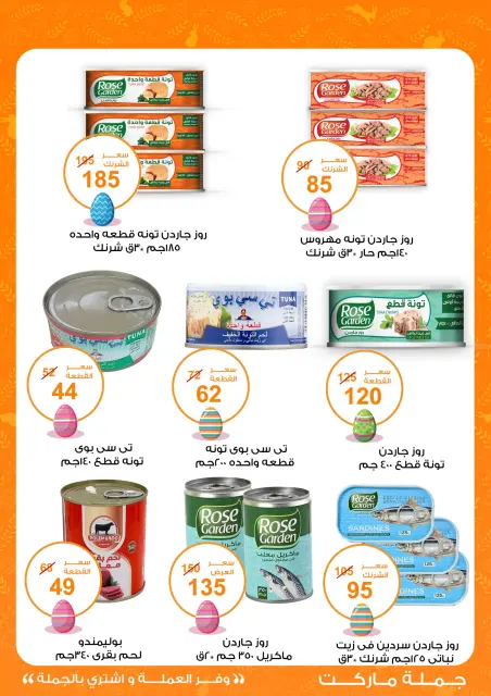 Spring offers at Gomla market, from 11 to 22 April 2026 - Page 4