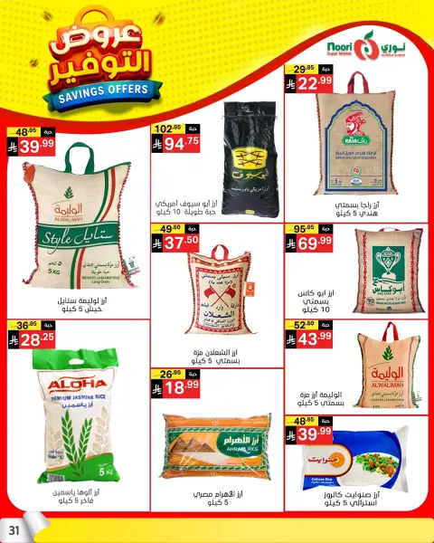 Ofertas de Supermercado Noori Arabia Saudita de 25 Shawwal a 4 Dhuʻl-Qiʻdah 1447 AH (13 – 21 abril 2026) Ahorros - Página 30