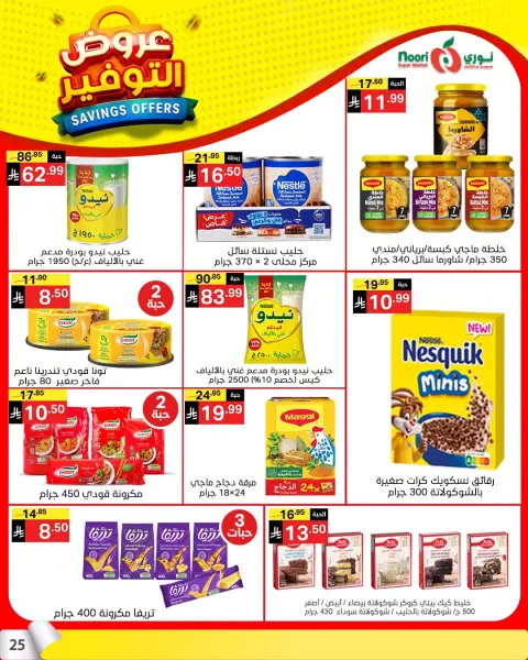 Ofertas de Supermercado Noori Arabia Saudita de 25 Shawwal a 4 Dhuʻl-Qiʻdah 1447 AH (13 – 21 abril 2026) Ahorros - Página 24