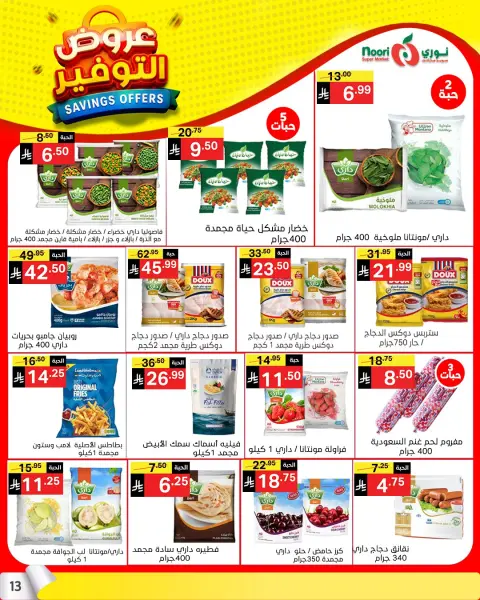 Ofertas de Supermercado Noori Arabia Saudita de 25 Shawwal a 4 Dhuʻl-Qiʻdah 1447 AH (13 – 21 abril 2026) Ahorros - Página 12