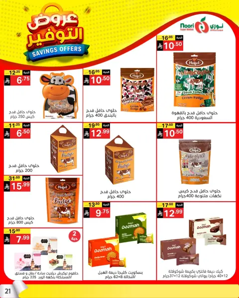 Ofertas de Supermercado Noori Arabia Saudita de 25 Shawwal a 4 Dhuʻl-Qiʻdah 1447 AH (13 – 21 abril 2026) Ahorros - Página 20