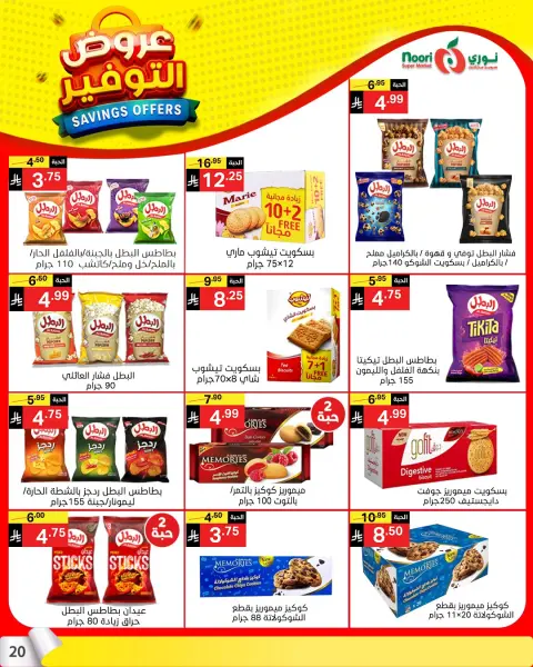Ofertas de Supermercado Noori Arabia Saudita de 25 Shawwal a 4 Dhuʻl-Qiʻdah 1447 AH (13 – 21 abril 2026) Ahorros - Página 19
