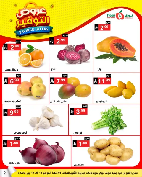 Ofertas de Supermercado Noori Arabia Saudita de 25 Shawwal a 4 Dhuʻl-Qiʻdah 1447 AH (13 – 21 abril 2026) Ahorros - Página 2