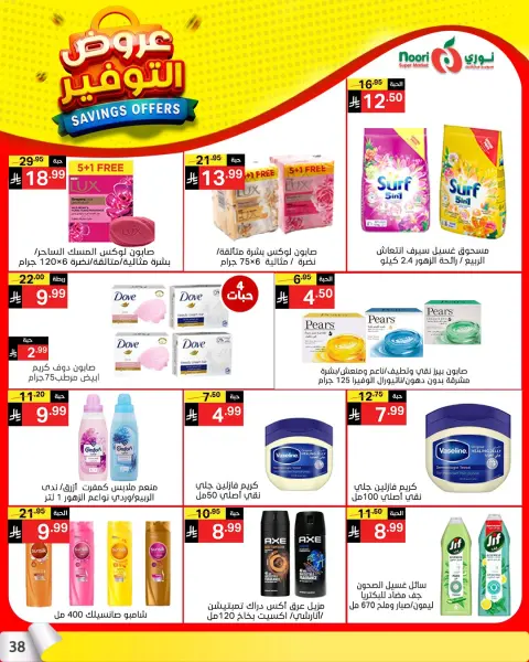 Ofertas de Supermercado Noori Arabia Saudita de 25 Shawwal a 4 Dhuʻl-Qiʻdah 1447 AH (13 – 21 abril 2026) Ahorros - Página 37