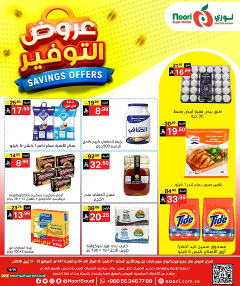 Noori Supermarket Saudi Arabia offers from 25 Shawwal to 4 Dhuʻl-Qiʻdah 1447 AH (13 – 21 April 2026) Offer Savings. - Page 1
