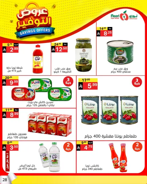 Ofertas de Supermercado Noori Arabia Saudita de 25 Shawwal a 4 Dhuʻl-Qiʻdah 1447 AH (13 – 21 abril 2026) Ahorros - Página 27