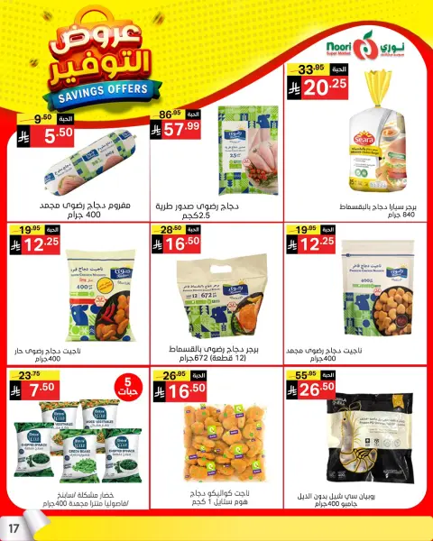 Ofertas de Supermercado Noori Arabia Saudita de 25 Shawwal a 4 Dhuʻl-Qiʻdah 1447 AH (13 – 21 abril 2026) Ahorros - Página 16