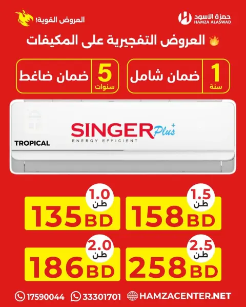Hamza Alaswad Bahrain offers from 13 to 16 April 2026 ACs Deals - Page 3