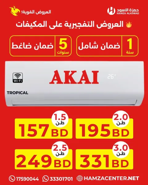 Hamza Alaswad Bahrain offers from 13 to 16 April 2026 ACs Deals - Page 10