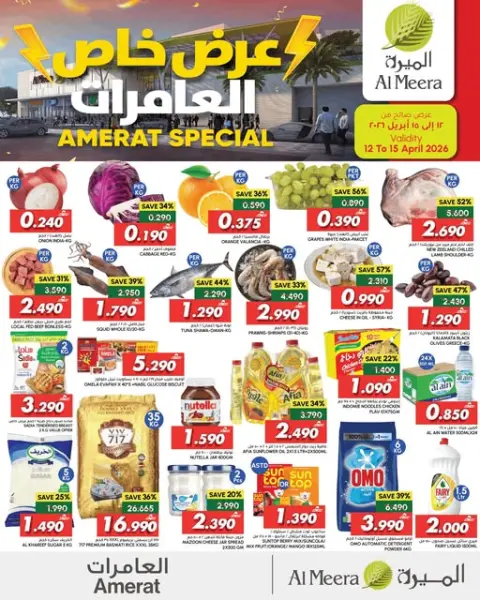 Ofertas de Al Meera Oman Alaamrat de 12 a 15 abril 2026 Oferta especiale - Página 1