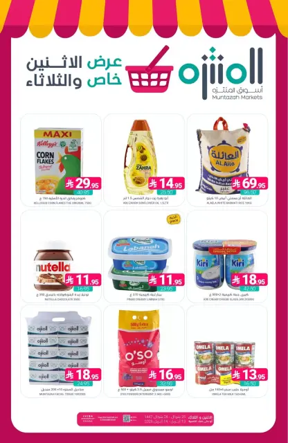 Ofertas de Mercados de Muntazah Arabia Saudita de 25 a 26 Shawwal 1447 AH (13 – 14 abril 2026) Ofertas de mitad de semana - Página 1