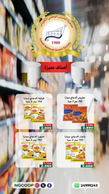 Discounts on premium items at National Guard Society, from 12 to 18 April 2026 - Page 2