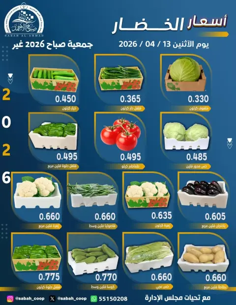 Sabah Al Ahmad co-op Kuwait offers Monday 13 April 2026 Vegetable and fruit offers - Page 1