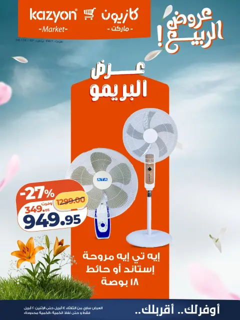 Ofertas de Mercado de Kazión Egipto de 14 a 20 abril 2026 Ofertas Brimo - Página 2