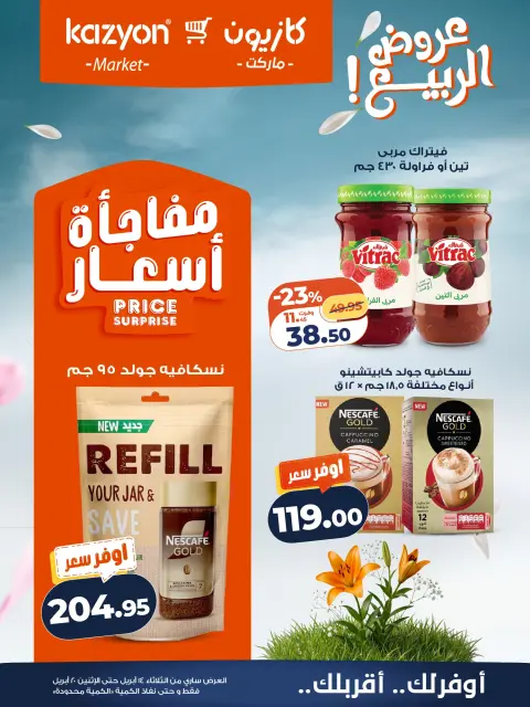 Kazyon Market Egypt offers from 14 to 20 April 2026 Spring offers - Page 18