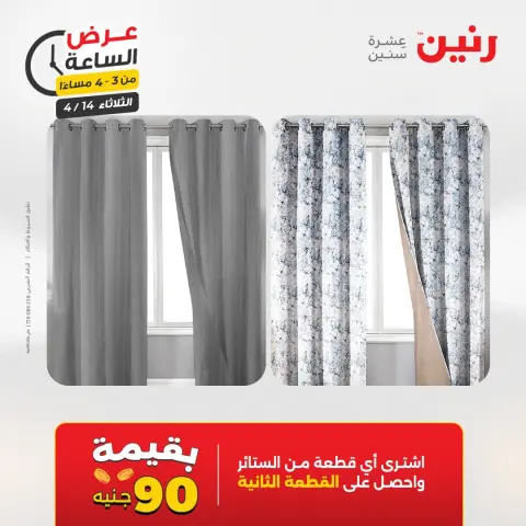 عرض الساعة فى رنين يوم الثلاثاء ١٤ أبريل ٢٠٢٦ - صفحة 7