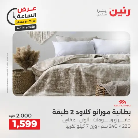 عرض الساعة فى رنين يوم الثلاثاء ١٤ أبريل ٢٠٢٦ - صفحة 15