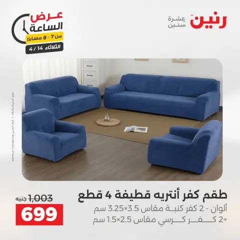 عرض الساعة فى رنين يوم الثلاثاء ١٤ أبريل ٢٠٢٦ - صفحة 28
