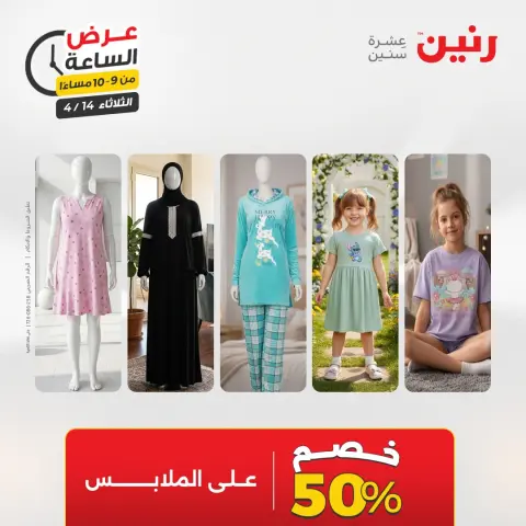 عرض الساعة فى رنين يوم الثلاثاء ١٤ أبريل ٢٠٢٦ - صفحة 35