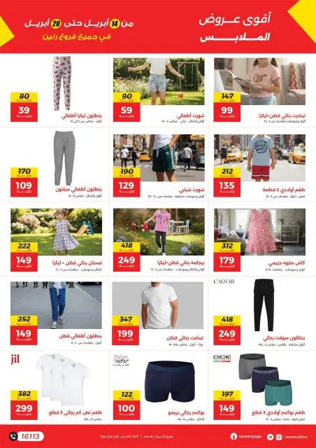 Clothing and shoe offers at Raneen, from 14 to 20 April 2026 - Page 4