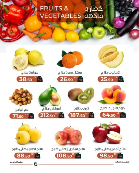 Arafa market Egypt offers in Fayoum Tuesday 14 April 2026 Vegetable and fruit offer - Page 8
