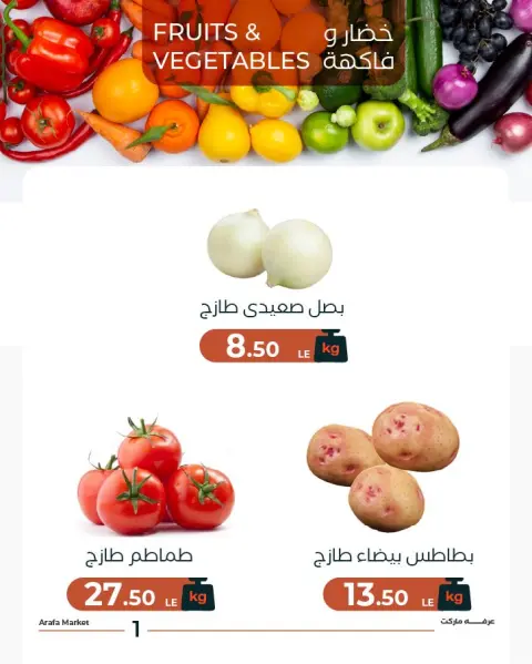 Arafa market Egypt offers in Fayoum Tuesday 14 April 2026 Vegetable and fruit offer - Page 3