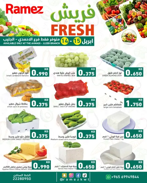 Ofertas de Mercados Ramez Kuwait de 14 a 15 abril 2026 Nuevas ofertas - Página 1
