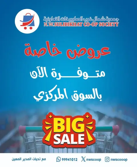 Offres Coopérative Nord-Ouest de Sulaibikhat Koweït de 13 à 30 avril 2026 Offres disponibles sur le marché central - Page 1