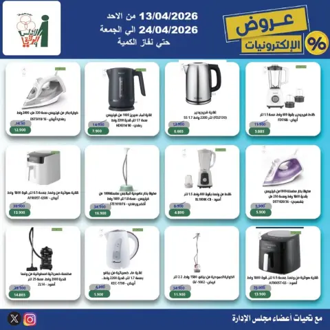 Ofertas de cooperativa Al Andalos Kuwait de 13 a 24 abril 2026 Ofertas de electrónica - Página 7