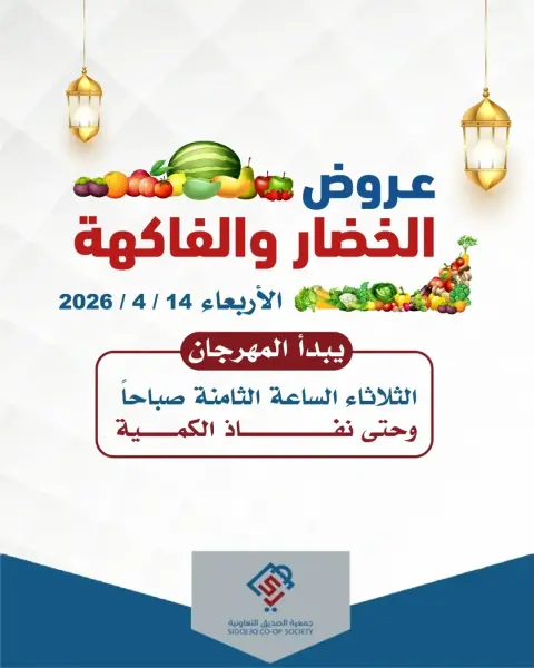 Offres coopérative alsiddeeq Koweït seulement mardi 14 avril 2026 Offres de fruits et légumes - Page 1