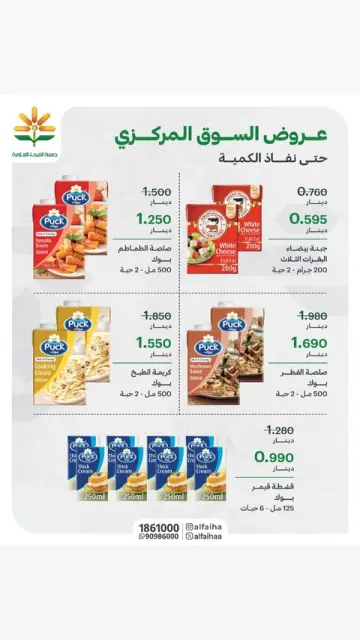 Alfaihaa co-op Kuwait offers from 13 to 19 April 2026 Central Market offer - Page 1