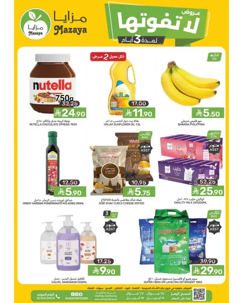 Ofertas de Alimentos Mazaya Arabia Saudita de 25 a 27 Shawwal 1447 AH (13 – 15 abril 2026) No te pierdas las ofertas - Página 1