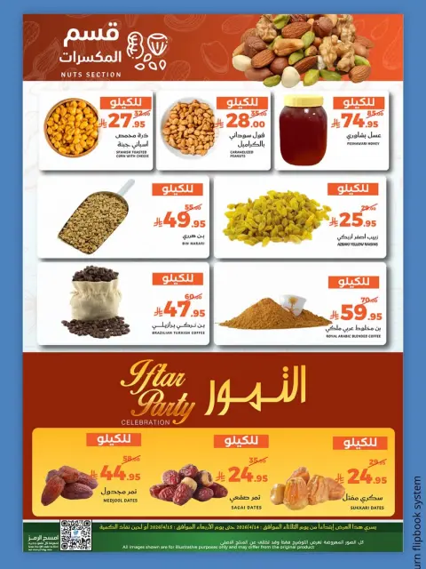 عروض ميرا مارت السعودية بفرع جدة من ٢٦ حتى ٢٧ شوال ١٤٤٧ هـ (١٤ إلى ١٥ أبريل ٢٠٢٦) عروض الفريش - صفحة 8