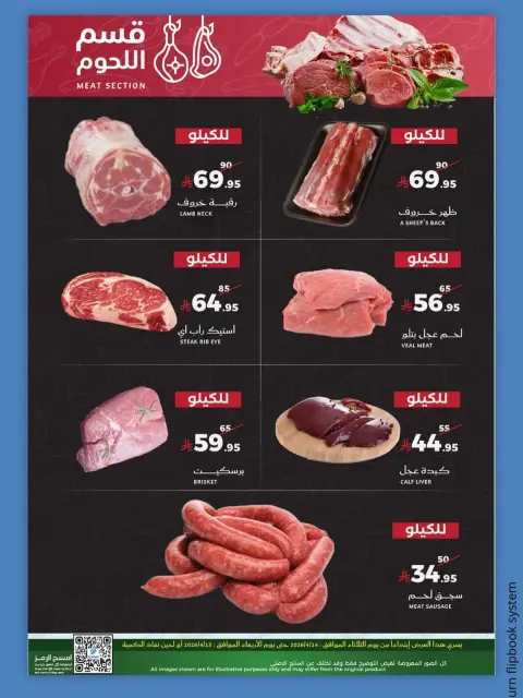 عروض ميرا مارت السعودية بفرع جدة من ٢٦ حتى ٢٧ شوال ١٤٤٧ هـ (١٤ إلى ١٥ أبريل ٢٠٢٦) عروض الفريش - صفحة 9