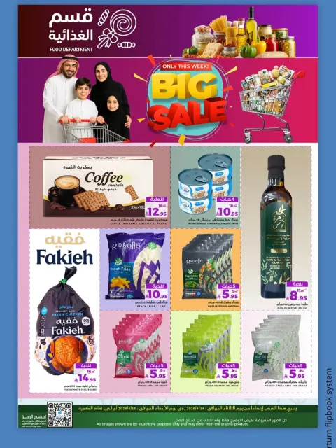 عروض ميرا مارت السعودية بفرع جدة من ٢٦ حتى ٢٧ شوال ١٤٤٧ هـ (١٤ إلى ١٥ أبريل ٢٠٢٦) عروض الفريش - صفحة 12