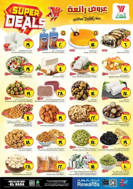Ofertas de Hipermercado Al Wafa Arabia Saudita Al Ahsa de 27 Shawwal a 4 Dhuʻl-Qiʻdah 1447 AH (15 – 21 abril 2026) ¡SUPER REBAJAS! - Página 3